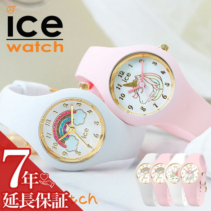 楽天市場 子供専用 アイスウォッチ キッズ アイス 腕時計 Icewatch 時計 Ice Watch 人気 ブランド 防水 キッズ時計 子供用腕時計 子供用 子供用時計 子ども 子供 男の子 女の子 こども 小学生 ユニコーン キッズウォッチ レインボー ゆめ かわいい お祝い 誕生日