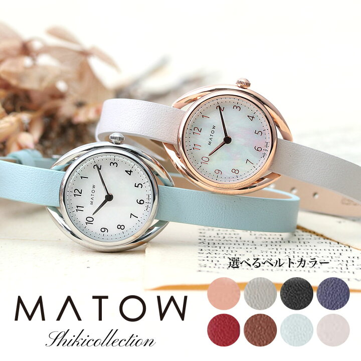 楽天市場 電池交換不要 マトウ 腕時計 Matow 時計 四季 Shiki レディース 女性 向け 恋人 彼女 妻 プレゼント ギフト 人気 ブランド 丸 形 ラウンド 革ベルト レザー ロースゴールド 華奢 小さい 小さめ 小ぶり 軽い 軽量 アンティーク レトロ おしゃれ かわいい