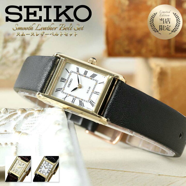 楽天市場 当店限定 電池交換不要 セイコー アンティーク ソーラー 時計 Seiko 腕時計 レディース 女性 おすすめ 人気 ブランド ゴールド 革ベルト レザー ベルト 四角 スクエア シンプル 小ぶり 小さめ 華奢 小さい Ol オフィス 仕事 彼女 恋人 妻 記念日 誕生日