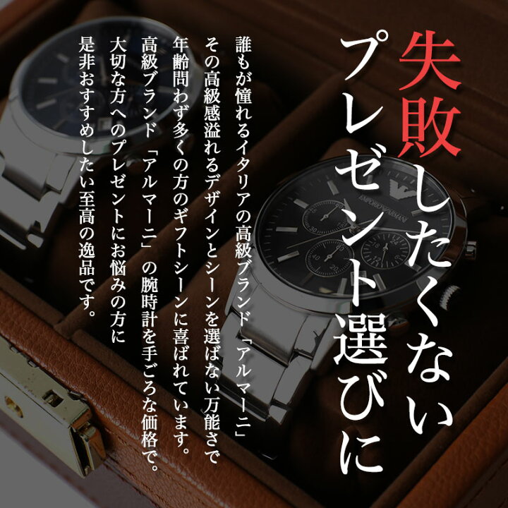 楽天市場 プレゼント に選ばれてます エンポリオアルマーニ 腕時計 メンズ ブランド Emporio Armani 時計 エンポリオ アルマーニ メンズ腕時計 高級 ブランド 男性 向け おしゃれ メタル ステンレス ベルト スーツ 社会人 ビジネス 人気 彼氏 夫 恋人 おすすめ