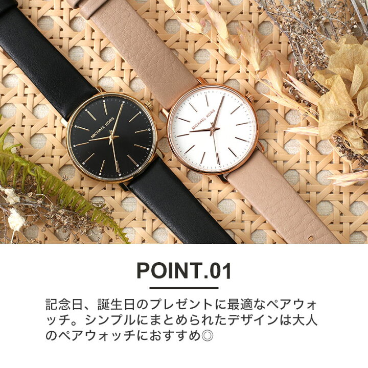 楽天市場 ペア 価格 ペアウォッチ マイケルコース 時計 Michaelkors 腕時計 マイケル コース メンズ レディース 男性 女性 革ベルト レザー ベルト おすすめ ブランド 彼氏 彼女 恋人 妻 夫 記念日 誕生日 プレゼント カップル ペアルック お揃い 人気 夫婦 記念 結婚