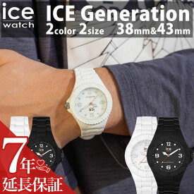 アイスウォッチ 腕時計 ICEWATCH 時計 アイス ウォッチ ホワイト ブラック ICE WATCH アイス ジェネレーション フォーエバー ICE GENERATION foreverスモール ミディアム 新作 人気 ブランド 防水 プレゼント ギフト 送料無料