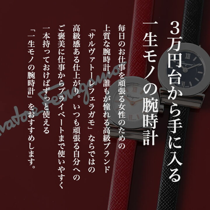 楽天市場 30代 女性 のための 一生モノ 腕時計 サルヴァトーレ フェラガモ 腕時計 Salvatore Ferragamo 時計 レディース おすすめ 小さい 華奢 革ベルト 革 人気 高級 ブランド 小さめ 小ぶり 軽い シンプル かわいい 仕事 プライベート ビジネス 一生もの 結婚式