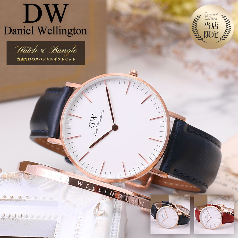 ダニエルウィリントン 腕時計 ベルト2セット付き 最も優遇の - 時計