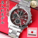【 還暦祝い 専用 名入れ 】 還暦 男性 SEIKO セイコー 腕時計 時計 セイコー腕時計 メンズ メンズ腕時計 ブランド 赤 赤い もの ちゃんちゃんこ プレゼント 誕生日 誕生日プレゼント 記念日 ギフト 夫 旦那 様 主人 父 父親 お父さん おじいちゃん 父の日 お祝い シンプル