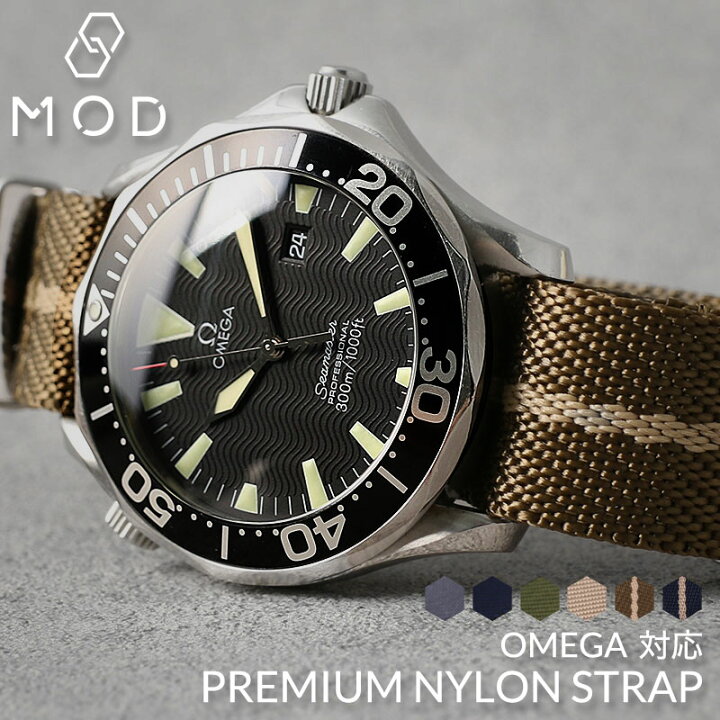 楽天市場】【オメガ OMEGA 対応 ベルト】MOD PREMIUM NYLON STRAP 