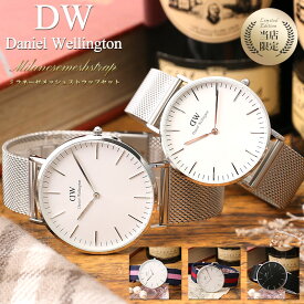 ダニエルウェリントン 腕時計 DanielWellington 時計 クラシック 36mm ダニエル ウェリントン Daniel Wellington レディース 女性 向け 彼女 恋人 プレゼント ギフト おすすめ ナイロン メッシュ ベルト シルバー 人気 ブランド 薄型 シンプル 北欧 おしゃれ かわいい