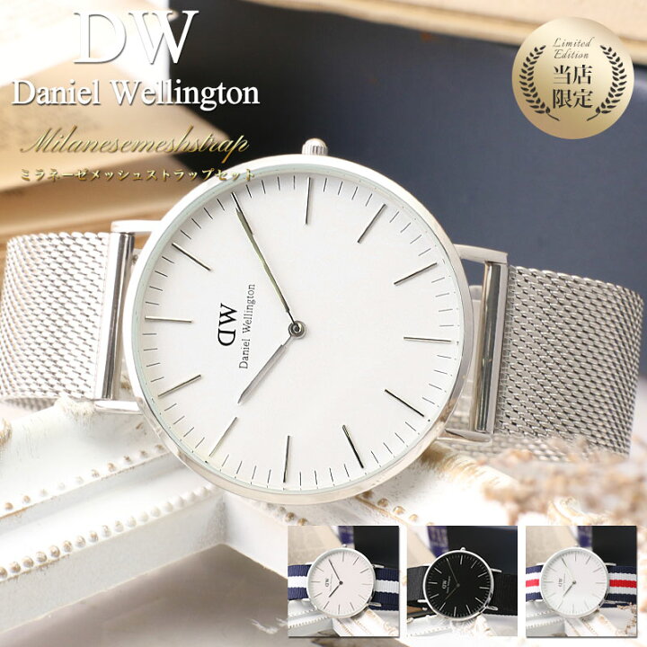 楽天市場 ダニエルウェリントン 腕時計 Danielwellington 時計 クラシック 40mm ダニエル ウェリントン Daniel Wellington メンズ レディース 男性 女性 向け 恋人 彼氏 彼女 プレゼント ギフト おすすめ ナイロン メッシュ ベルト シルバー 人気 ブランド 薄型 シンプル