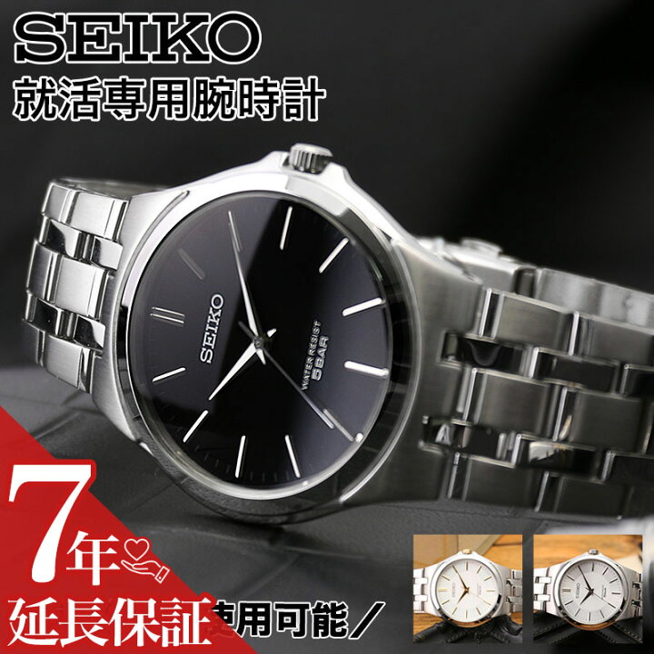 楽天市場】【就活 専用 時計】セイコー 腕時計 SEIKO メンズ 男性用 