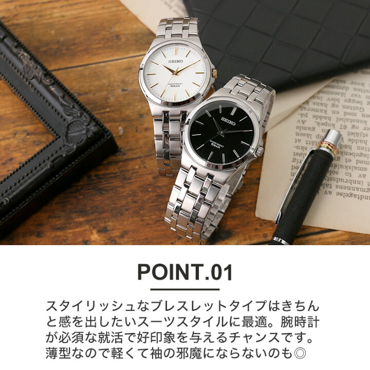 楽天市場】【就活 専用 時計】セイコー 腕時計 SEIKO メンズ 男性用 