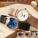 【当店限定セット】オロビアンコ 時計 Orobianco 腕時計 ビアンコネーロ BIANCONERO レディース 女性 向け [ レザー 革 ベルト メッシュベルト 定番 おすすめ イタリア ブランド ラウンド 型 仕事 社会人 アンティーク 恋人 彼女 妻 記念日 誕生日 プレゼント ギフト ]