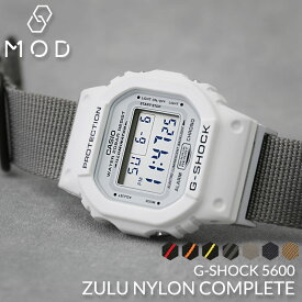 【MOD コンプリートセット】G-SHOCK DW-5600 カスタム Gショック カシオ ジーショック GSHOCK ZULU ナイロン ベルト パーツ ナイロンバンド 腕時計 メンズ 時計 人気 ブランド NATOベルト ビジネス ホワイト グレー スポーツ キャンプ 防水 個性的 当店 限定 モデル セット