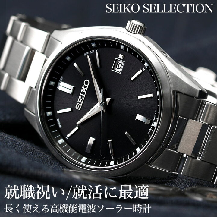 楽天市場 ビジネスマンの必需品 セイコー ソーラー 電波 時計 Seiko Selection 腕時計 セレクション 電波ソーラー 男性 向け メンズ 人気 定番 おすすめ おしゃれ かっこいい ブランド 日付 カレンダー 仕事 通勤 ビジネス 社会人 就職 祝い 恋人 彼氏 夫 誕生日