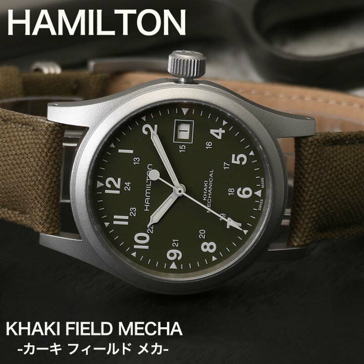 楽天市場】ハミルトン 腕時計 HAMILTON 時計 カーキ フィールド メカ 