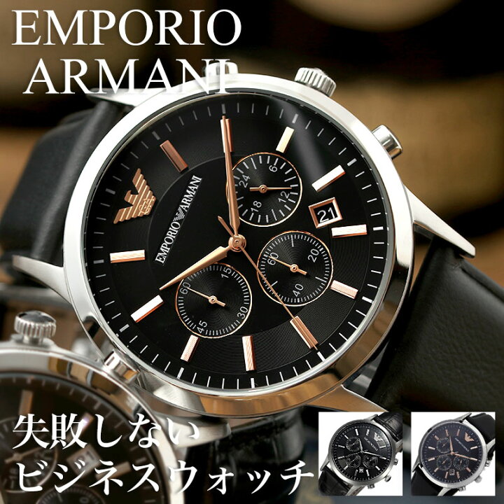 楽天市場】【 失敗しない ビジネス メンズ 腕時計 】EMPORIO ARMANI 