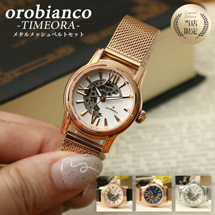 楽天市場】【当店限定】オロビアンコ 時計 Orobianco 腕時計 timeora 