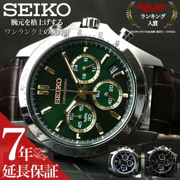 【最大19,800円引き】【50％OFF】SEIKO セイコー メンズ ブランド 腕時計 時計 アナログ シンプル 革 革ベルト レザー レザーベルト Dバックル 付き 男性 男子 大人 日付 カレンダー 仕事 ビジネス 大学生 社会人 新社会人 息子 孫 就職 就職祝い 父 父親 お父さん 父の日