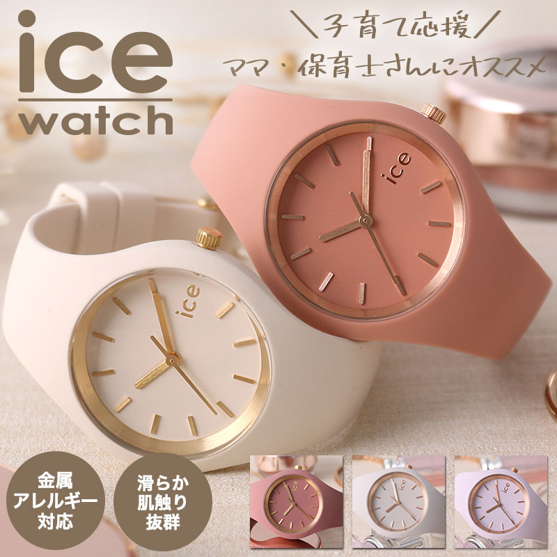 楽天市場】【ママ 保育士 さん専用】アイスウォッチ 腕時計 ICE WATCH