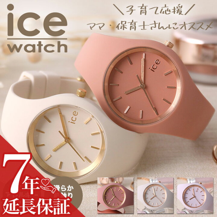 楽天市場】【ママ 保育士 さん専用】アイスウォッチ 腕時計 ICE WATCH 