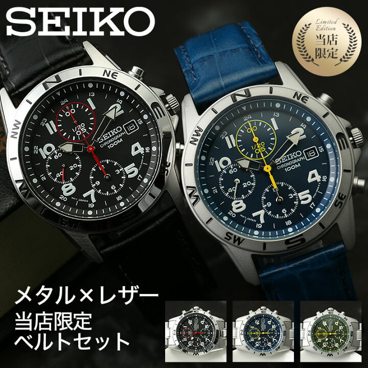 楽天市場】【2種のベルトが楽しめる】セイコー 時計 SEIKO 腕時計 