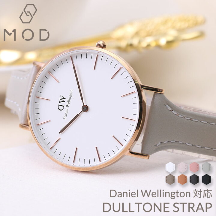 楽天市場】【ダニエルウェリントン 対応】MOD ニュアンスカラー 