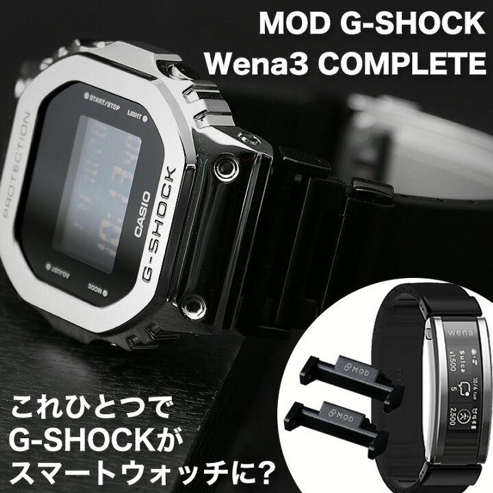 楽天市場】【G-SHOCK が スマートウォッチ に?】MOD GSHOCK wena3 