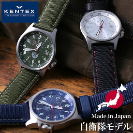 [ 選べる3型 ] ケンテックス腕時計 KENTEX時計 KENTEX 腕時計 ケンテックス 時計 JSDF 自衛隊モデル JSDF 日本製 メンズ S455M 正規品 本格的 ミリタリー サバゲー プレゼント ギフト 新生活 新社会人 クリスマスプレゼント