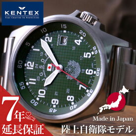ケンテックス腕時計 KENTEX時計 KENTEX 腕時計 ケンテックス 時計 JSDF 陸上自衛隊モデル JSDF 日本製 メンズ グリーン 緑 カーキ メタル ベルト S455M-09 正規品 本格的 ミリタリー サバゲー プレゼント ギフト 新生活 新社会人 クリスマスプレゼント
