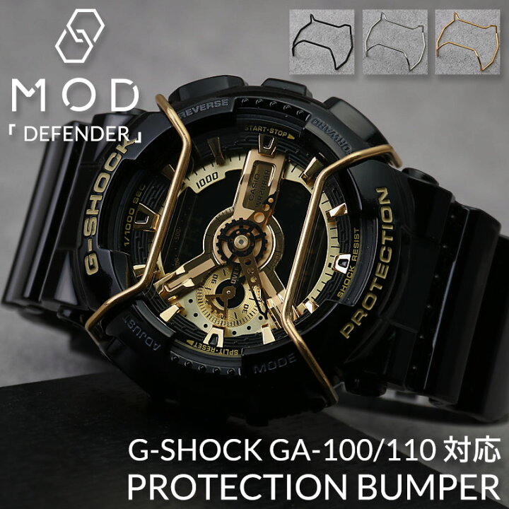 楽天市場】【G-SHOCK 110 100 210 対応 バンパー プロテクション 