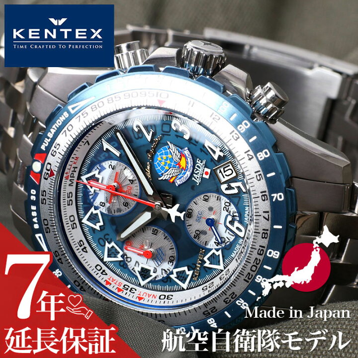 楽天市場】ケンテックス 腕時計 KENTEX 時計 JSDF ブルーインパルス 60 