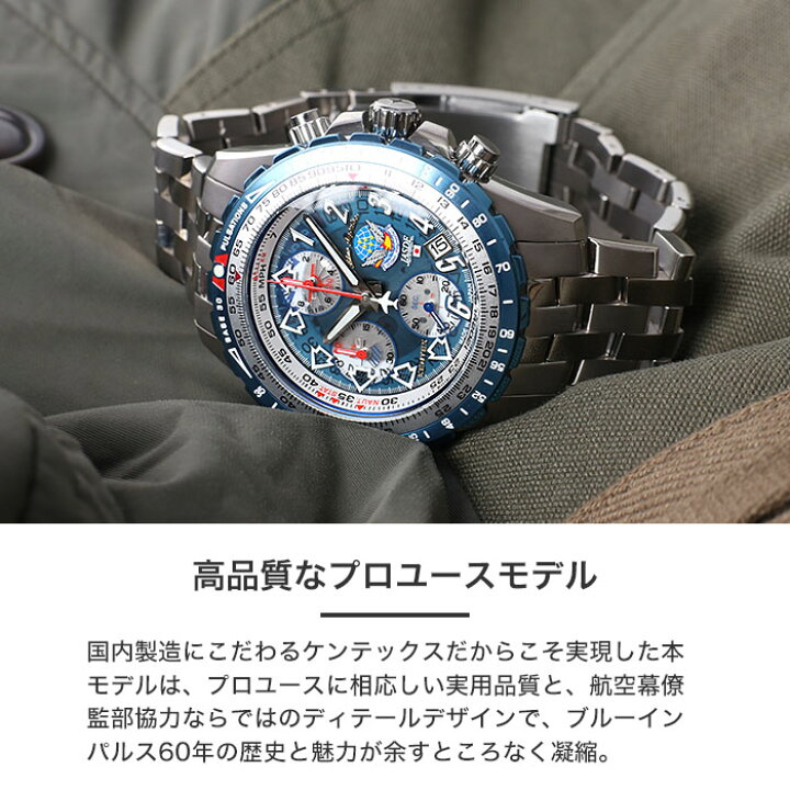 楽天市場】ケンテックス 腕時計 KENTEX 時計 JSDF ブルーインパルス 60 