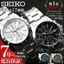 【 メンズ腕時計 プレゼント に悩んでいたらこちら 】 SEIKO セイコー ブランド メンズ 男性 男子 アナログ メタル メタルバンド ナイロン ナイロンベルト 日付 カレンダー クロノグラフ 仕事 彼氏 夫 旦那 様 主人 父 父親 お父さん 息子 父の日 誕生日 プレゼント ギフト