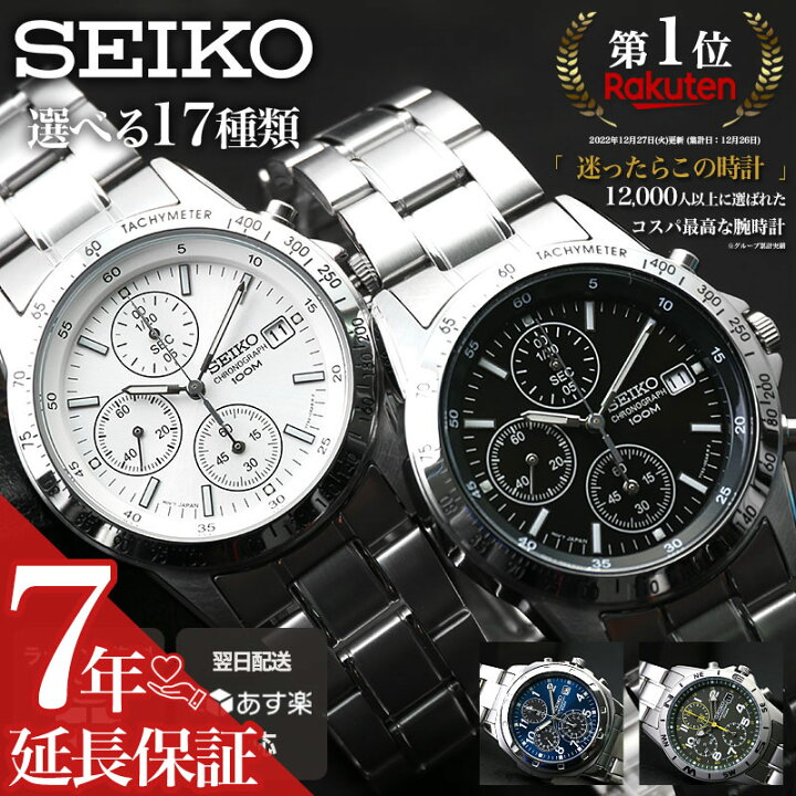 楽天市場】【プレゼント 定番】セイコー 腕時計 SEIKO 時計 セイコー 