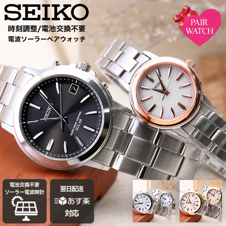 楽天市場】【ペア 価格】ペアウォッチ セイコー 腕時計 SEIKO 時計 