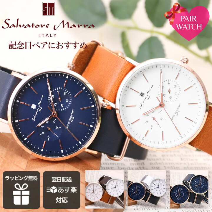 楽天市場】【 夫婦 カップル ペアウォッチ 記念日 】 サルバトーレ 