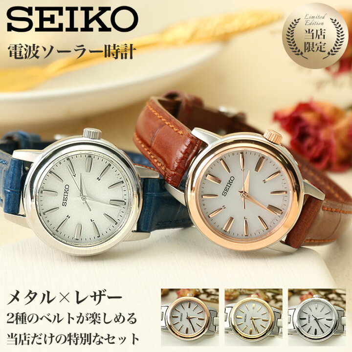 楽天市場】【 当店限定 レトロ 電波ソーラー腕時計 】 SEIKO セイコー 