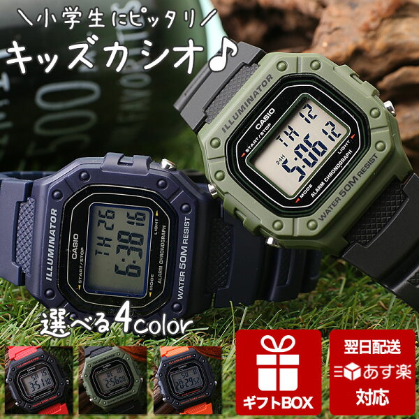 【 お兄さんになっても長く使える キッズウォッチ 】 腕時計 時計 キッズ キッズカシオ デジタル デジタル腕時計 CASIO カシオ 子供 子ども 男子 男の子 小学生 中学生 ライト 付き 防水 アラーム タイマー ストップウオッチ ウレタン ウレタンバンド スポーツ アウトドア