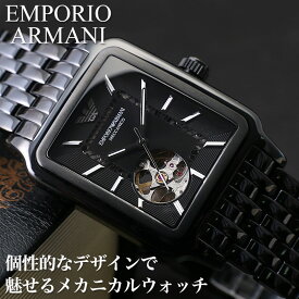 エンポリオアルマーニ 腕時計 メンズ ブランド EMPORIO ARMANI 時計 アルマーニ 高級 機械式 自動巻 男性 文字盤 黒 バックスケルトン おしゃれ メタル 金属 ベルト スクエア 仕事 ビジネス 人気 夫 主人 父親 記念日 誕生日 還暦 退職 祝い ギフト おすすめ プレゼント