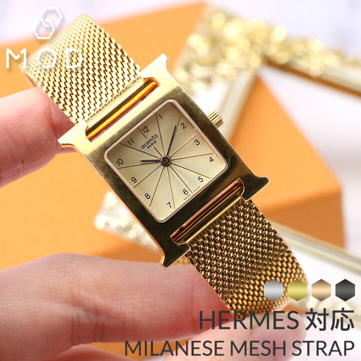 楽天市場】【エルメス Hウォッチ 対応】HERMES H Watch ミラネーゼ 