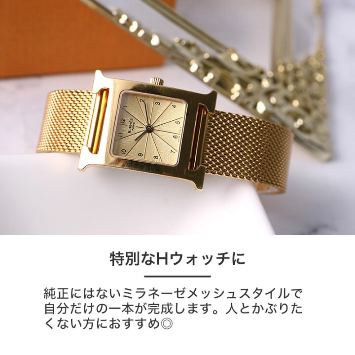 楽天市場】【エルメス Hウォッチ 対応】HERMES H Watch ミラネーゼ 