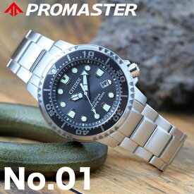 【電池交換不要】シチズン ソーラー 時計 プロマスター CITIZEN 腕時計 PROMASTER MARINE メンズ 人気 定番 ブランド おしゃれ 防水 ダイバーズウォッチ ダイバー 200m シンプル アナログ ブラック グレー カーキ グリーン エコドライブ ビジネス メタル ウレタン