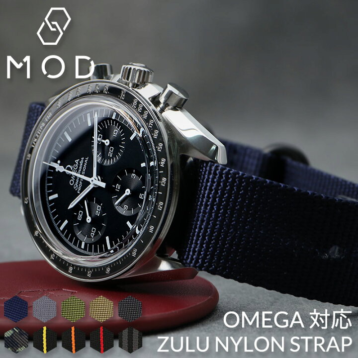 楽天市場】【オメガ 対応】OMEGA MOD ZULU NYLON STRAP ズールー  