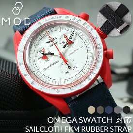 【オメガ スウォッチ 対応】OMEGA SWATCH MOD FKM ラバー ストラップ カン幅 ラグ幅 20 22 mm 腕時計 ベルト シリコンベルト 時計 ラバーベルト バンド 交換用 腕時計ベルト 替えベルト 替えバンド ムーンスウォッチ メンズ おすすめ 帆布 フッ素 ゴム 防水 ムーンウォッチ