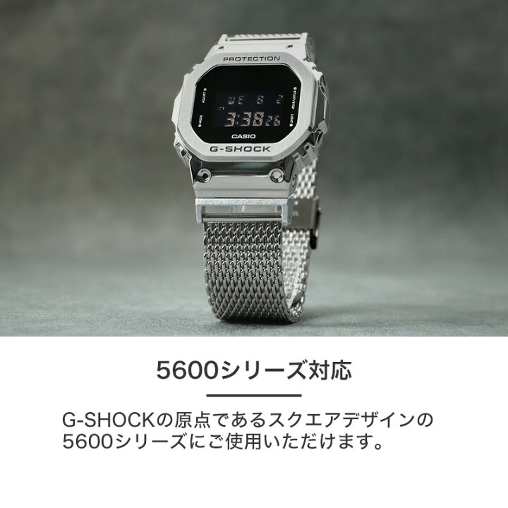 楽天市場】G-SHOCK 5600 対応 ミラネーゼ メッシュ ベルト アダプター 