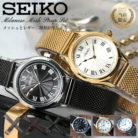 【二種のベルトが楽しめる】セイコー 腕時計 SEIKO 時計 セイコー時計 セイコー腕時計 レディース セレクション 女性 向け レディース ビジネス オフィス シンプル きれいめ かわいい ブランド 彼女 妻 人気 プレゼント ギフト アンティーク ウォッチ ヴィンテージ ゴールド