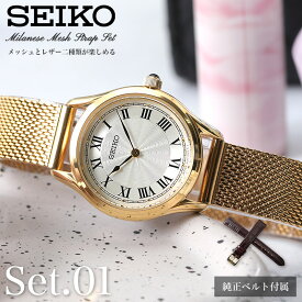 【二種のベルトが楽しめる】セイコー 腕時計 SEIKO 時計 セイコー時計 セイコー腕時計 レディース セレクション 女性 向け レディース ビジネス オフィス シンプル きれいめ かわいい ブランド 彼女 妻 人気 プレゼント ギフト アンティーク ウォッチ ヴィンテージ ゴールド