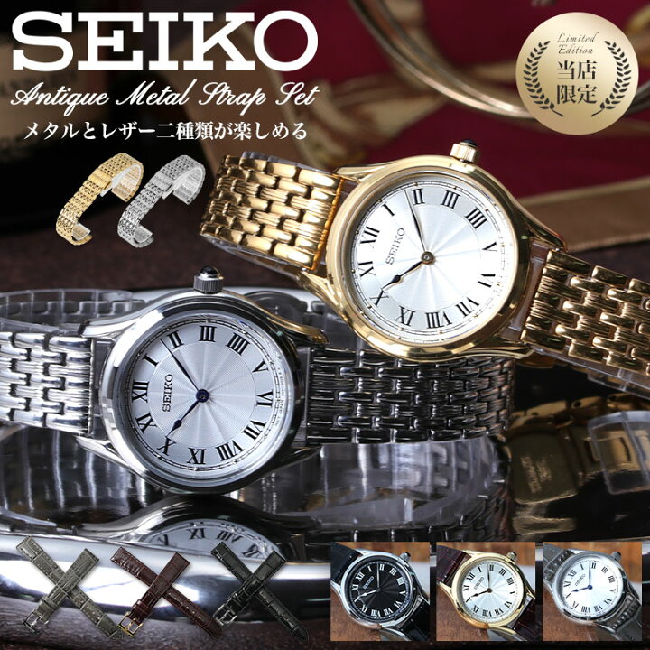 楽天市場】【二種のベルトが楽しめる】セイコー 腕時計 SEIKO 時計 