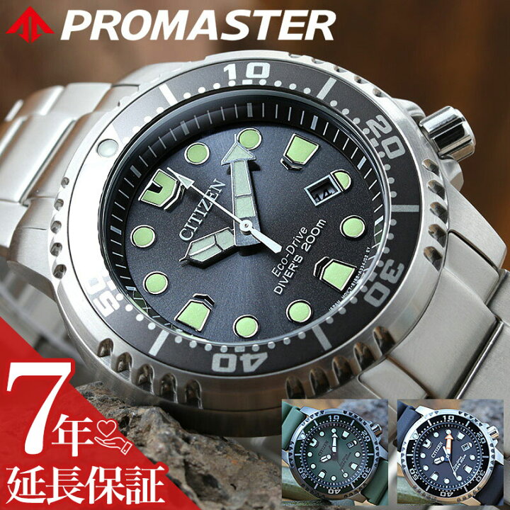 楽天市場】【電池交換不要】シチズン ソーラー 時計 プロマスター  