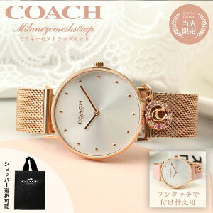 【ショッパー あり】コーチ 腕時計 レディース ブランド COACH 時計 コーチ時計 ペリー PERRY 女性 レザーベルト メッシュベルト ピンク 白 黒 シンプル 人気 革ベルト 14503884 ガーリー かわいい