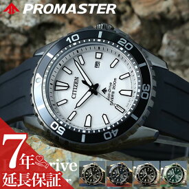 【電池交換不要】シチズン ソーラー 時計 プロマスター CITIZEN 腕時計 PROMASTER MARINE メンズ 人気 定番 本格 おしゃれ 防水 ダイバーズウォッチ ダイバー200m シンプル アナログ ブラック ホワイト グリーン エコドライブ ビジネス カジュアル メタル ウレタン